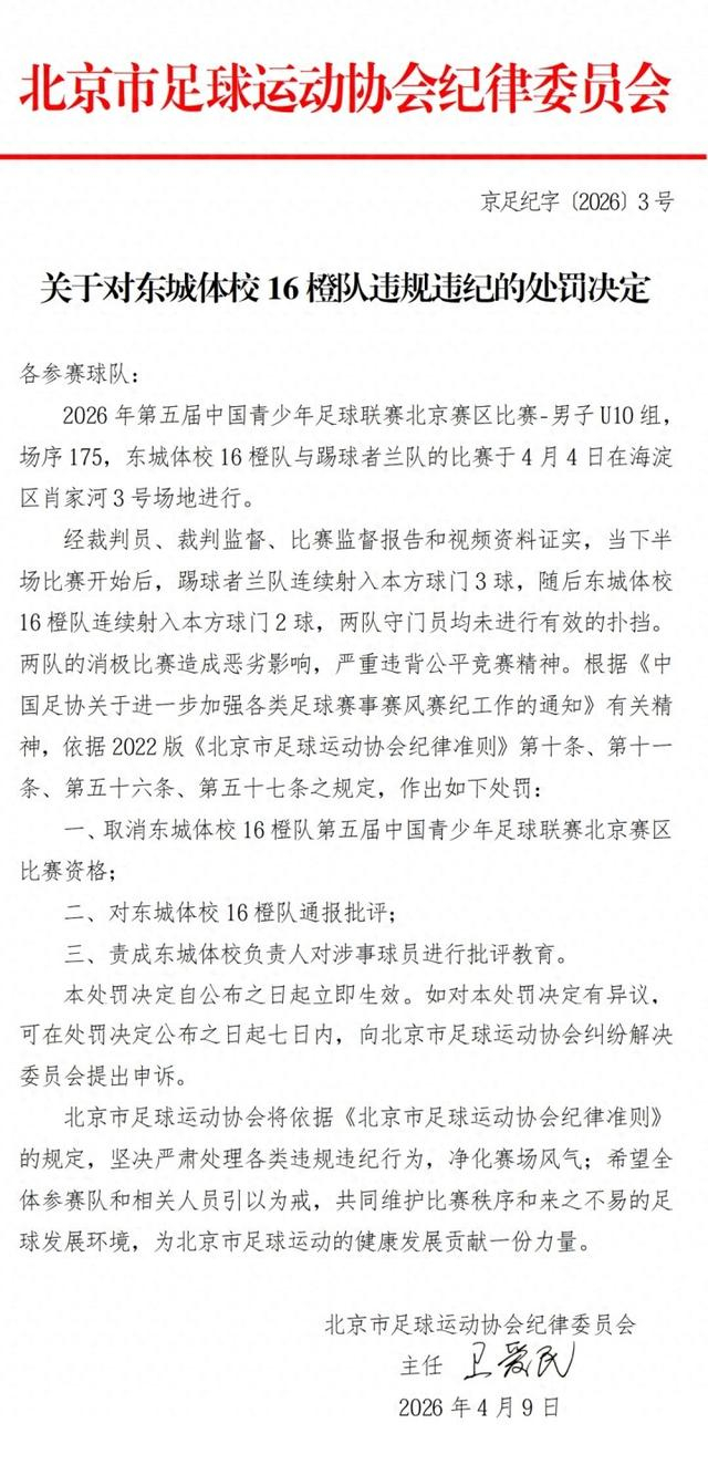 九游体育-中国足球惊现史诗级假球比赛！年龄不到10岁，相互往自家球门狂射|中国男足|足球联赛|陈戌源|乌龙球|足协_新浪体育_新浪新闻